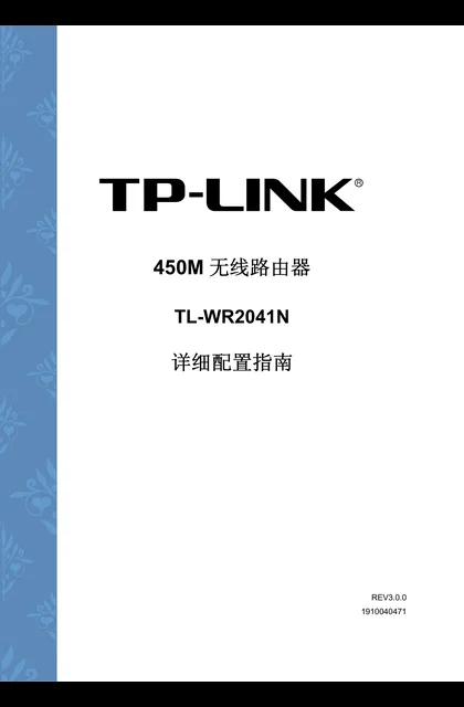 TP-LINK TL-WR2041N V3.0